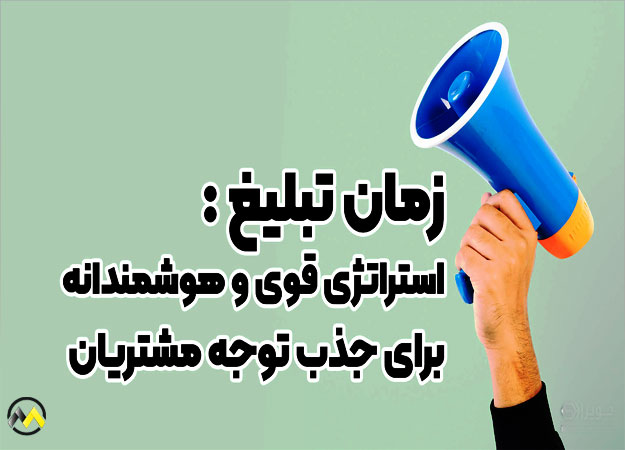 توانایی پیاده سازی اهداف تبلیغاتی