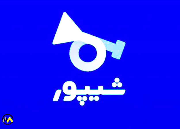 شیپور