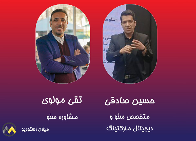 مشاوره سئو با تقی مولوی