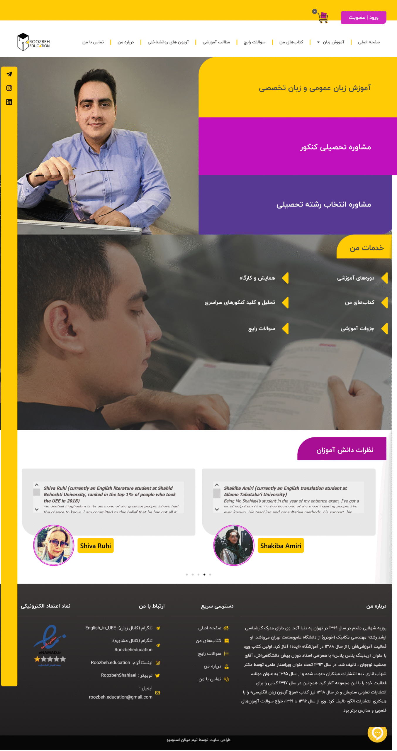 آموزش-زبان-انگلیسی-و-مشاوره-تحصیلی-روزبه-شهلایی-مقدم