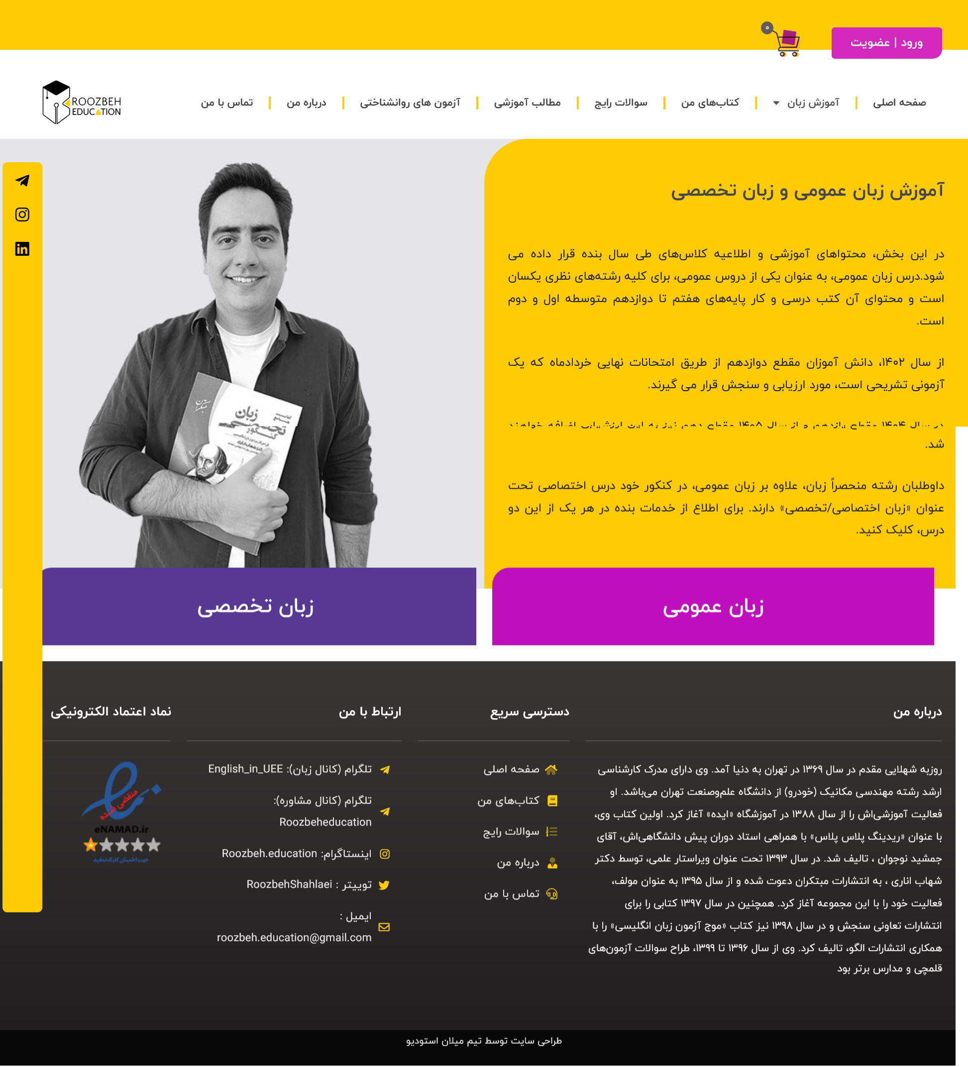 آموزش-زبان-روزبه-شهلایی-مقدم