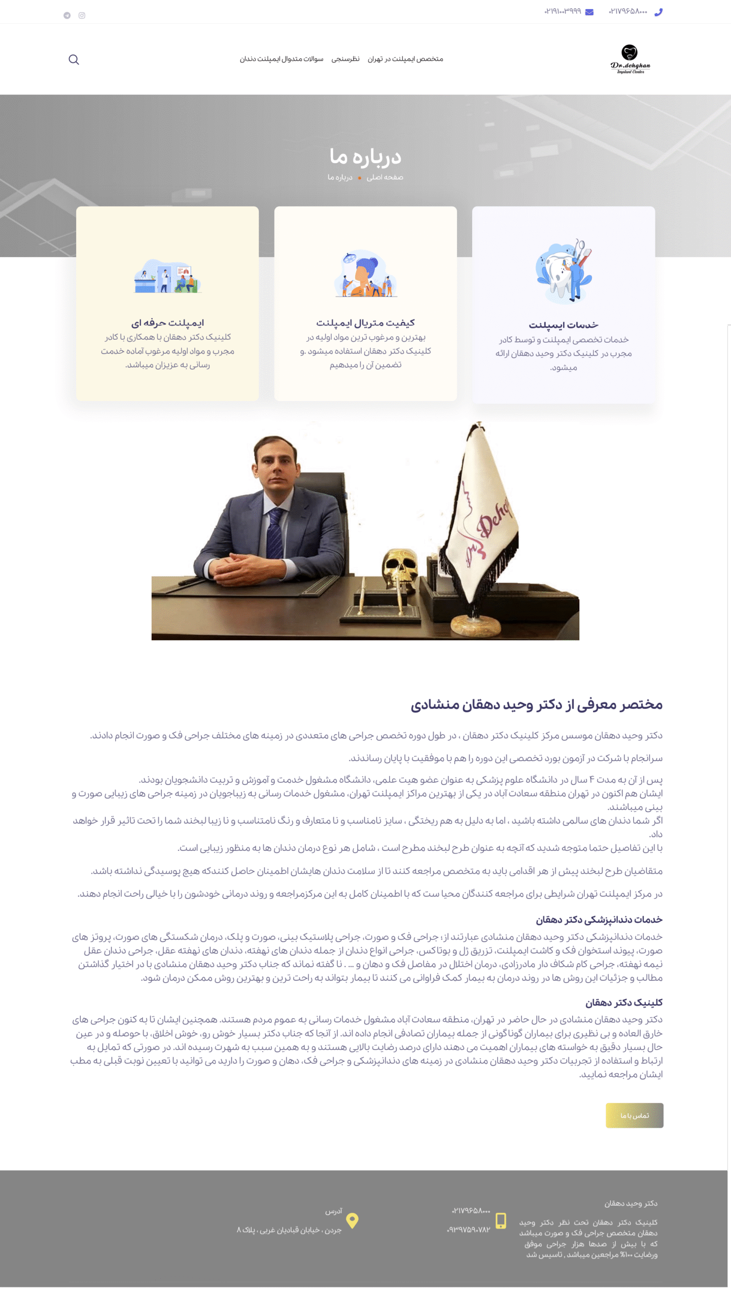درباره-ما-–-کلینیک-دکتر-وحید-دهقان