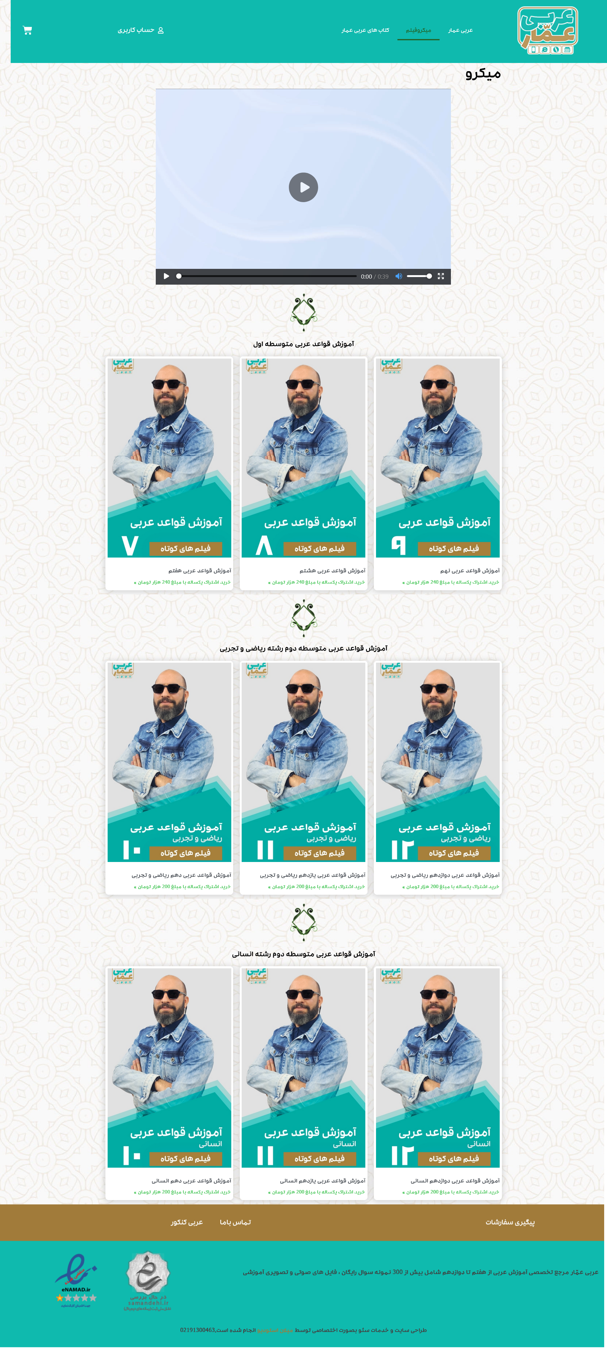آموزش عربی کنکور