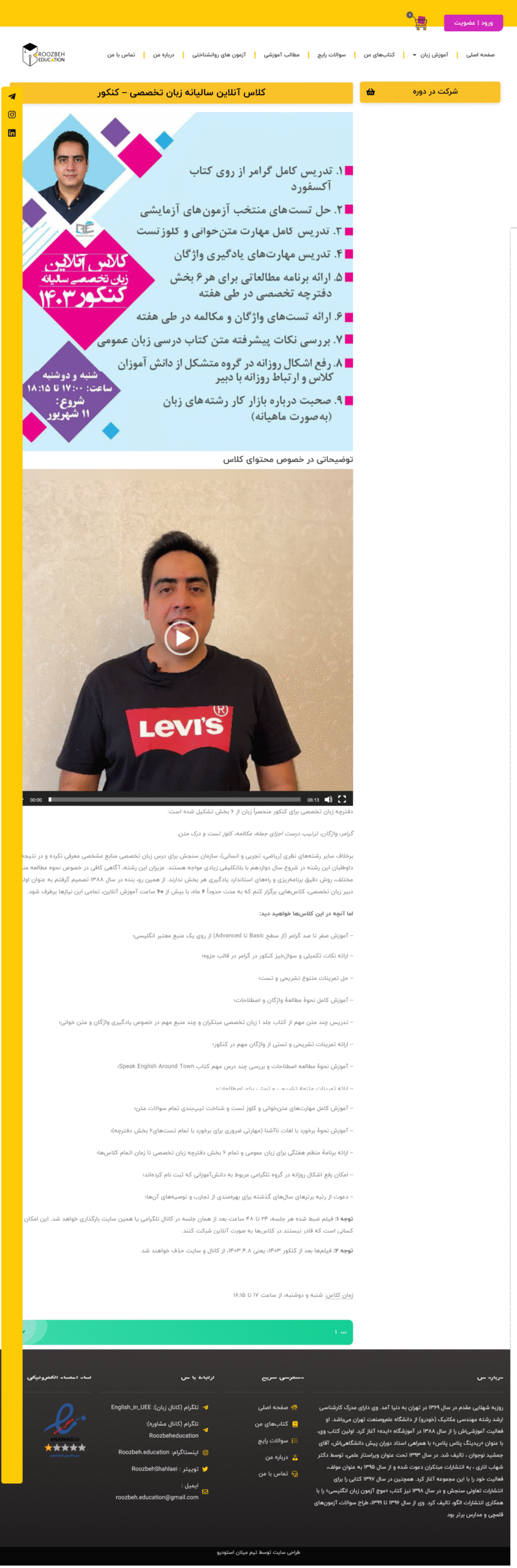 کلاس-آنلاین-سالیانه-زبان-تخصصی-–-کنکور-روزبه-شهلایی-مقدم