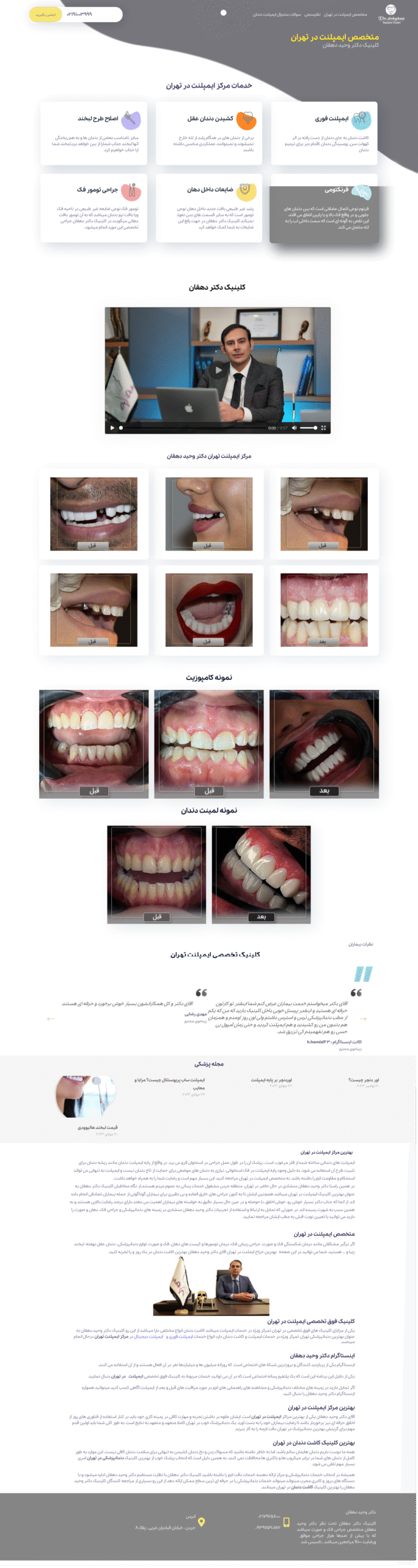 کلینیک-دکتر-وحید-دهقان-–-سایت-رسمی-دکتر-وحید-دهقان-منشادی